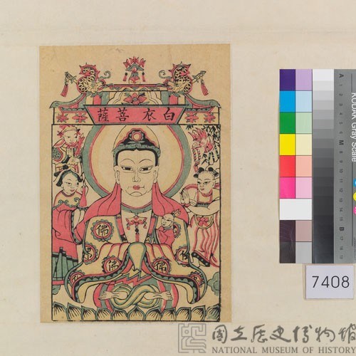 白衣菩薩藏品圖，第1張
