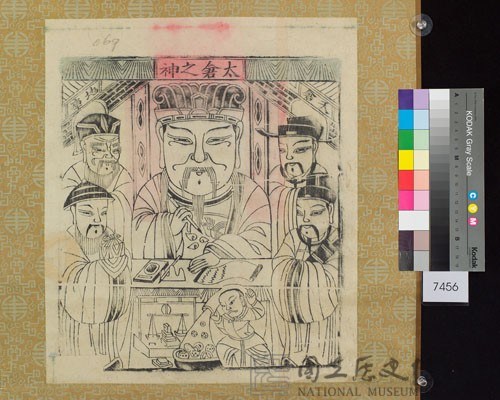 太倉之神藏品圖，第1張