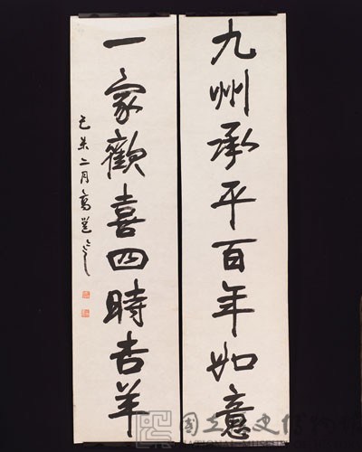 行書對聯藏品圖，第1張