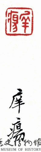 戰國瓦紐銅印藏品圖，第3張