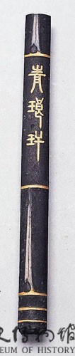 清黑墨藏品圖，第7張