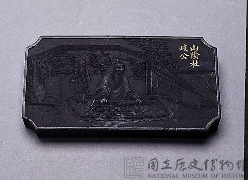 五老圖清黑墨藏品圖，第2張