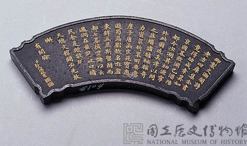 扇形清黑墨藏品圖，第1張