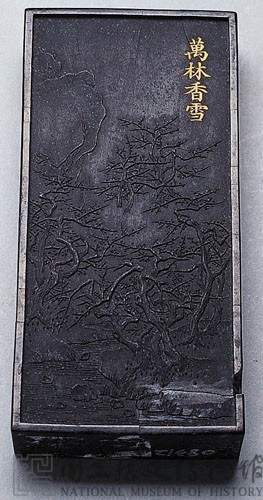 萬林香雪清黑墨藏品圖，第1張