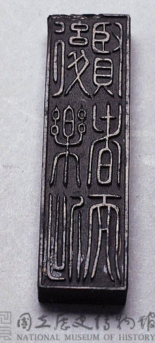 清黑墨藏品圖，第3張