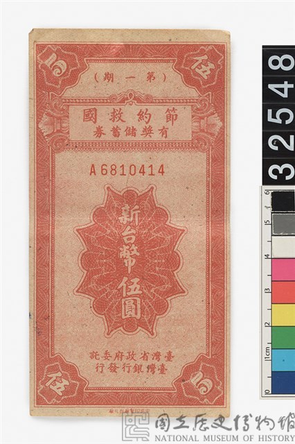 National Salvation Prize Savings Bond Collection Image, Figure 1, Total 4 Figures