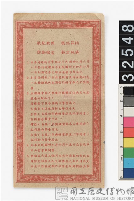National Salvation Prize Savings Bond Collection Image, Figure 4, Total 4 Figures