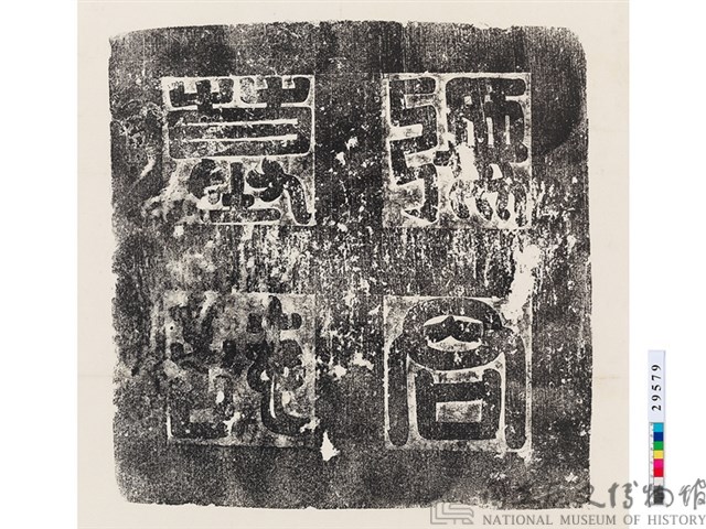 唐□君墓誌蓋 Collection Image, Figure 3, Total 3 Figures