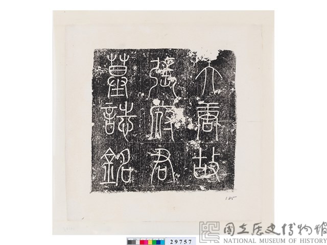 Epitaph of Chang You-yi Collection Image, Figure 1, Total 2 Figures