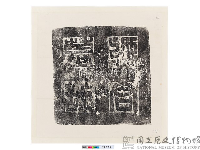 唐□君墓誌蓋 Collection Image, Figure 1, Total 3 Figures