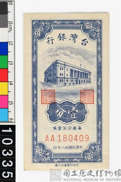 One Cent New Taiwan Dollar Banknote Collection Image, Figure 1, Total 4 Figures