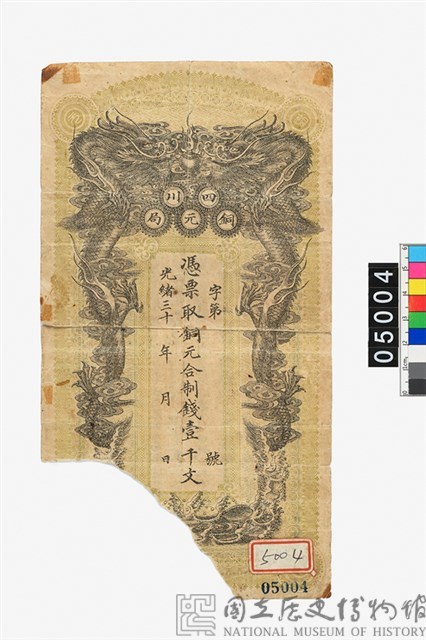 四川銅元局壹千文票藏品圖，第1張