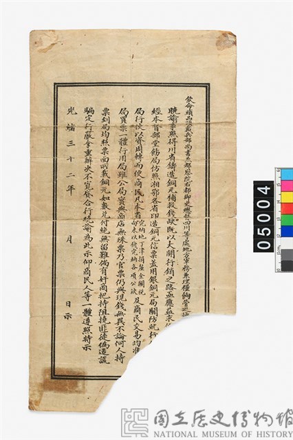 四川銅元局壹千文票藏品圖，第4張