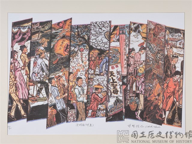 迎媽祖(集錦)藏品圖，第1張