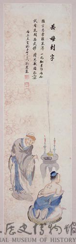 岳母刺字圖藏品圖，第1張