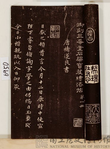 三希堂法帖藏品圖，第1張