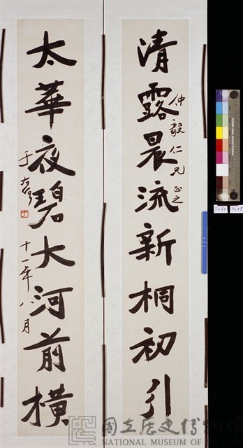 行書對聯藏品圖，第3張