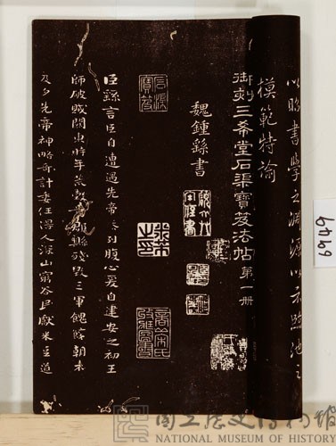 三希堂法帖藏品圖，第6張