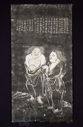 寒山寺寒山拾得像拓本藏品圖，第1張