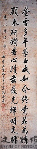 螢雪多年行書條幅藏品圖，第1張