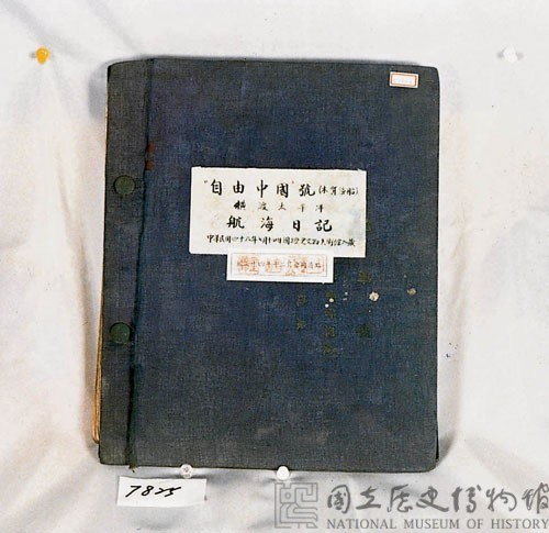 Logbook of the “Free China” Junk Collection Image, Figure 1, Total 11 Figures