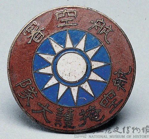 航空署航空掩護大隊證藏品圖，第1張