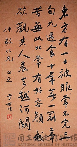 行書立軸藏品圖，第1張