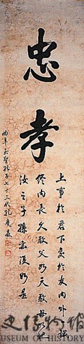 忠孝楷書條幅藏品圖，第1張