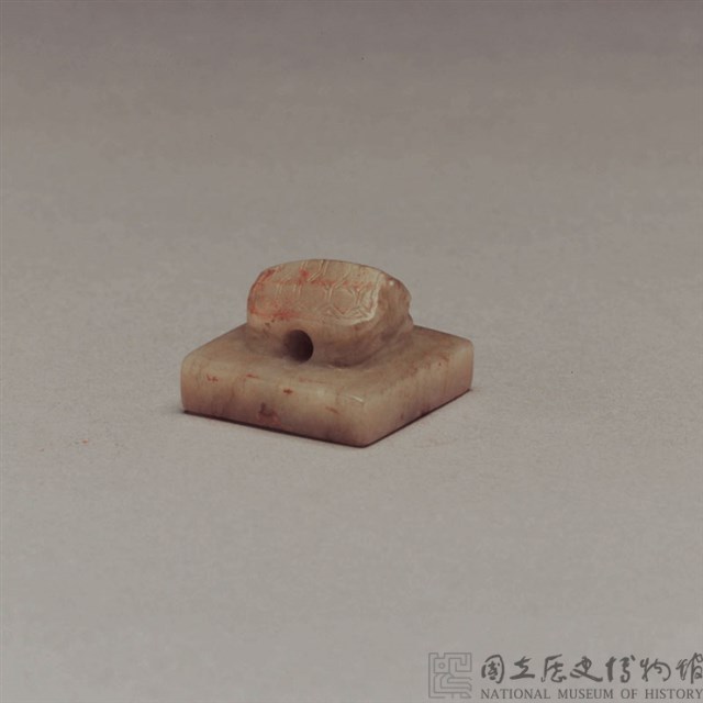 龜紐紅白玉中官府印藏品圖，第1張