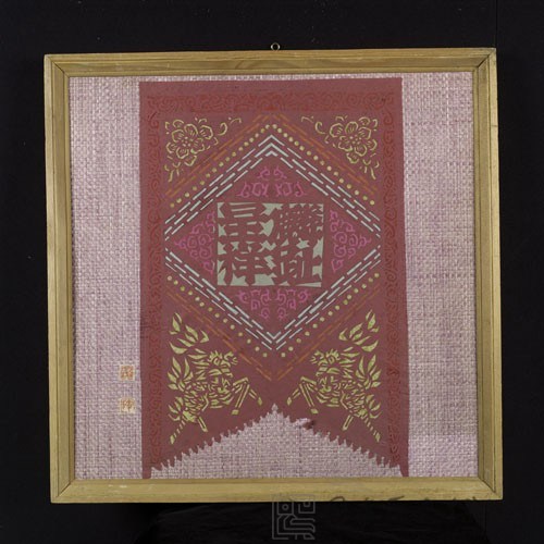 麟趾呈祥藏品圖，第1張