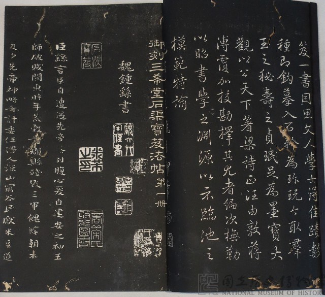 三希堂法帖藏品圖，第5張
