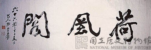 Lotus Breeze Pavilion Inscription Collection Image, Figure 1, Total 2 Figures