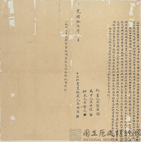 光緒十五年杜賣盡根契藏品圖，第1張