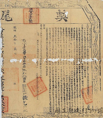 乾隆三十年二月契尾藏品圖，第1張