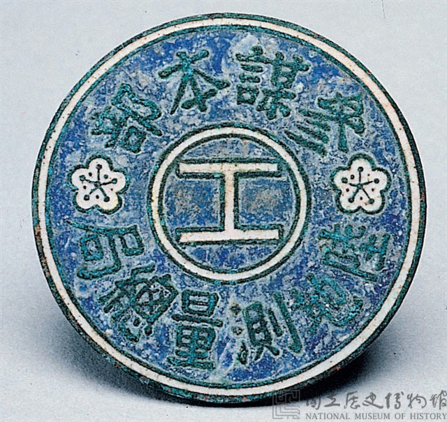 參謀本部陸地測量總局證藏品圖，第2張