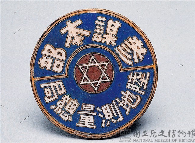 參謀本部陸地測量總局證藏品圖，第2張