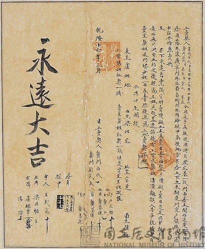 乾隆十六年宛平縣賣契藏品圖，第1張