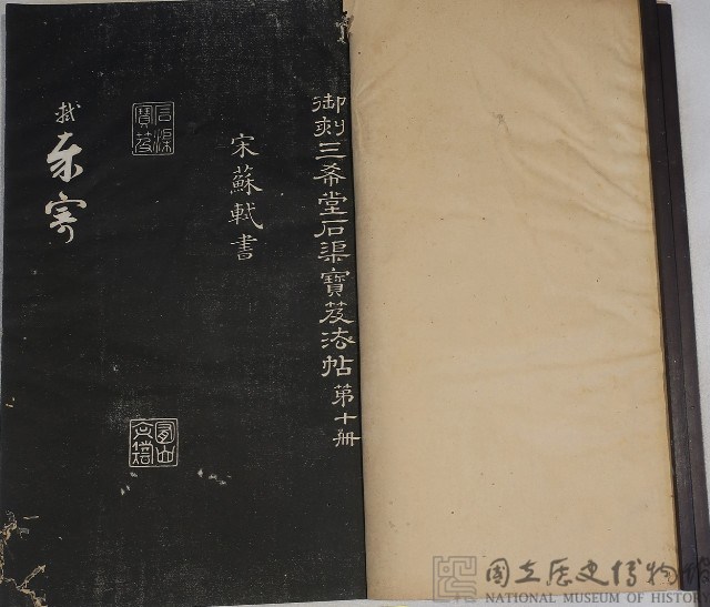 三希堂法帖藏品圖，第2張