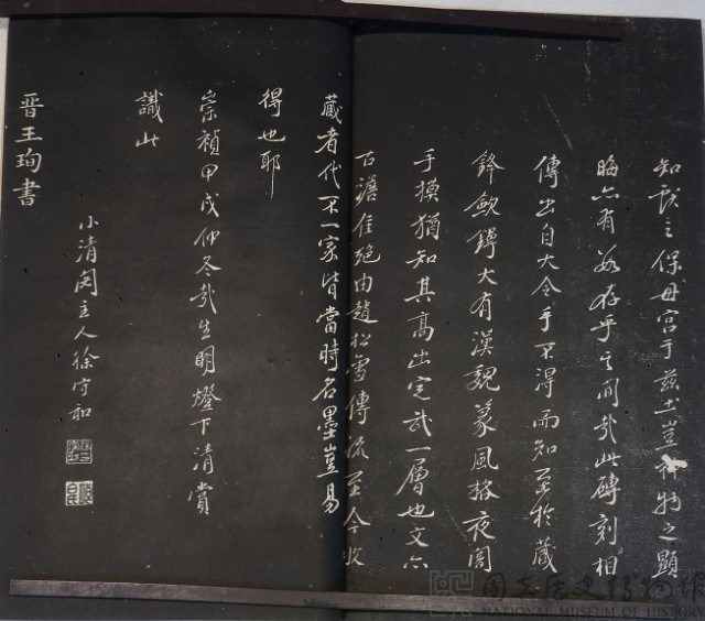三希堂法帖藏品圖，第4張
