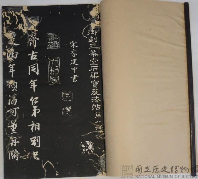 三希堂法帖藏品圖，第2張
