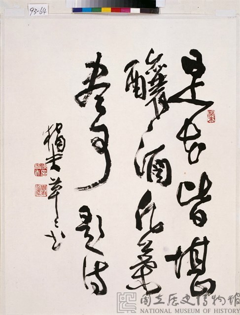 草書斗方藏品圖，第1張