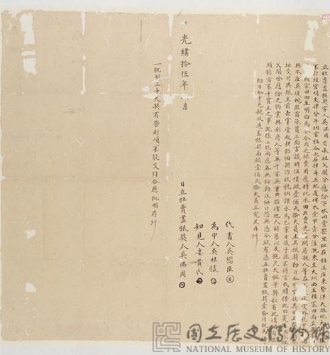 光緒十五年杜賣盡根契藏品圖，第2張