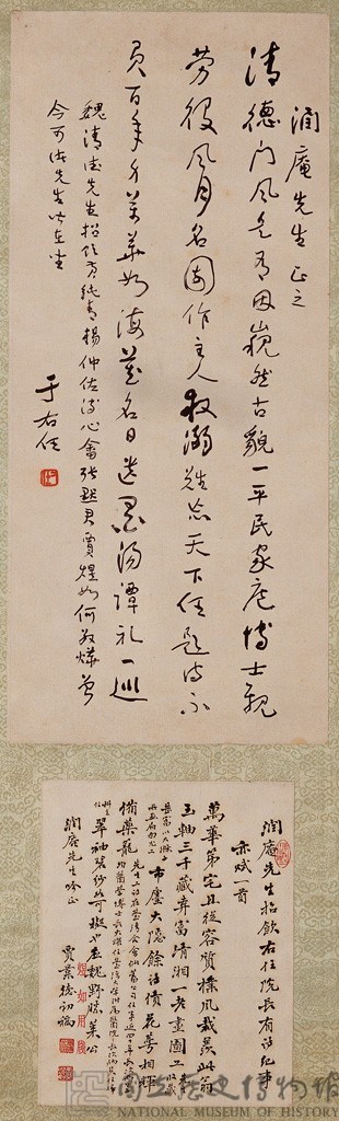 Yu and Jia's Poetry Scroll Collection Image, Figure 2, Total 6 Figures