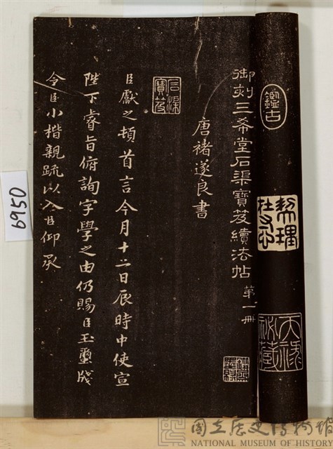 三希堂法帖藏品圖，第3張