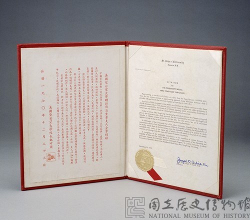美國聖若望大學贈鄧龔雲章獎辭藏品圖，第1張