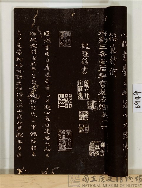 三希堂法帖藏品圖，第3張