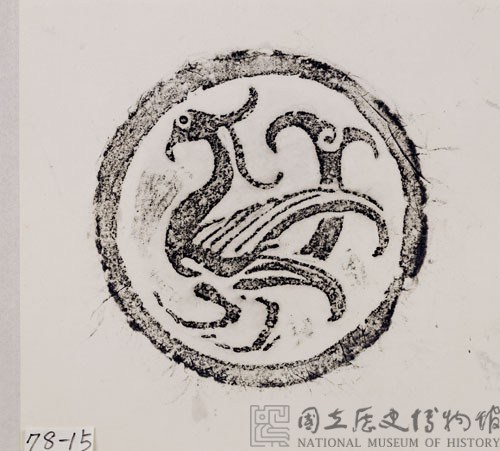 漢朱雀瓦當拓本藏品圖，第2張