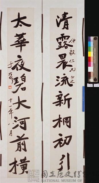 行書對聯藏品圖，第2張