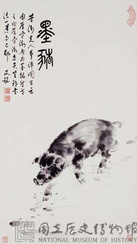 墨豬藏品圖，第1張