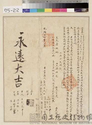 乾隆十六年宛平縣賣契藏品圖，第2張